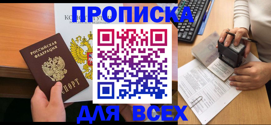 прописка от собственника в Новодвинске