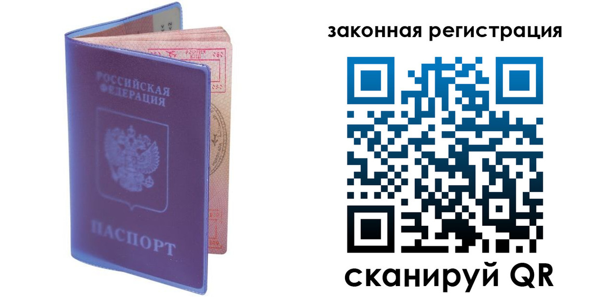 прописка законно в Новодвинске