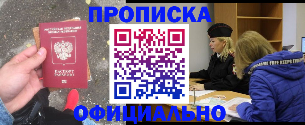 прописка в квартире в Новодвинске
