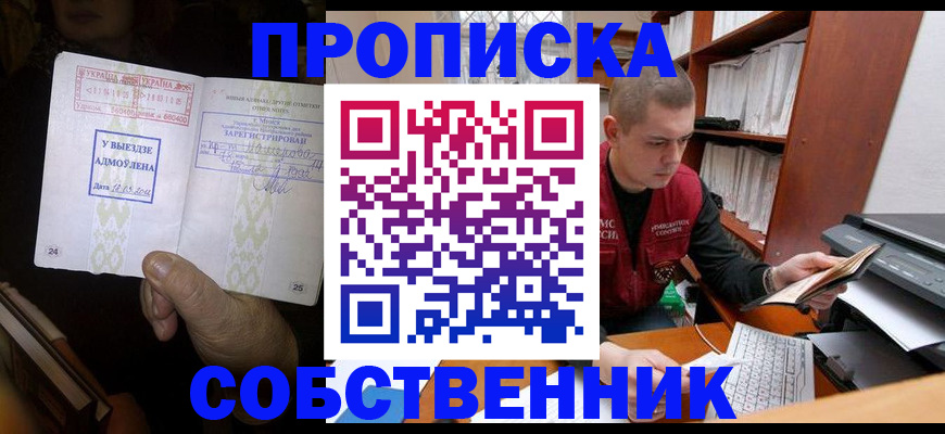 временная регистрация для всех в Новодвинске