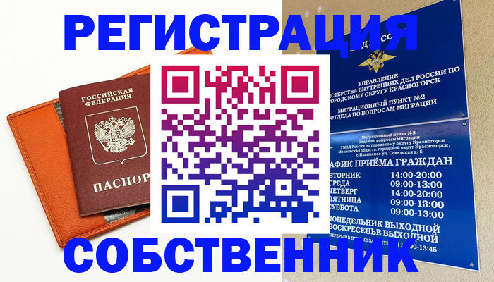 временная регистрация 2025 в Новодвинске