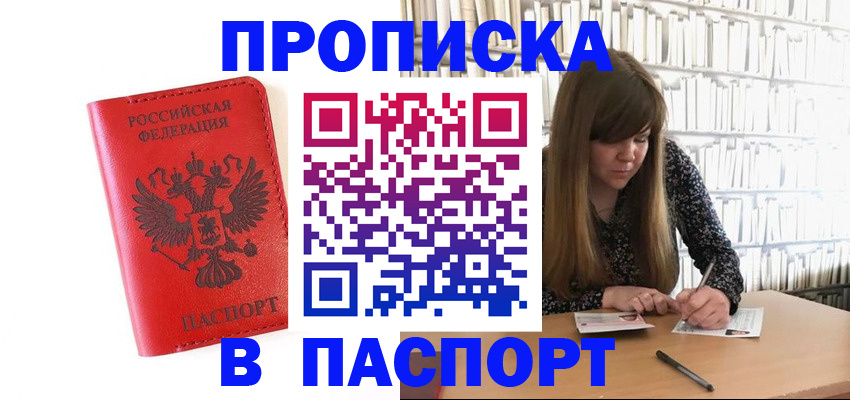временная регистрация недорого в Новодвинске